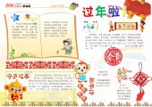 手抄报-新年，春节，除夕，新年快乐-春节(102)-A3