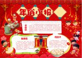 手抄报-新年，春节，除夕，新年快乐-春节(15)