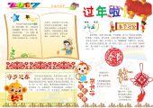 手抄报-新年，春节，除夕，新年快乐-春节(77)-A3
