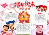 手抄报-春节，新春，中国传统节日-7