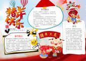手抄报-春节，新春，中国传统节日-22